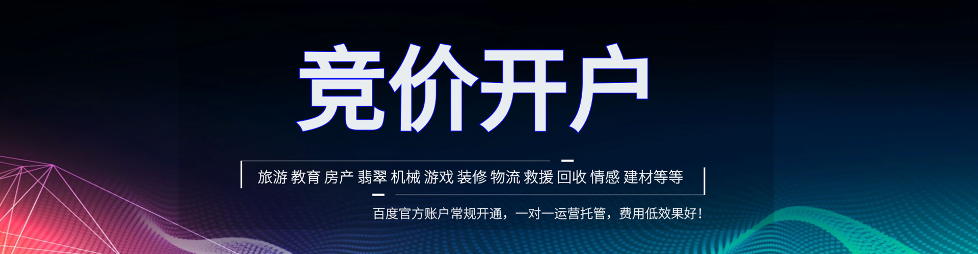 清苑竞价托管